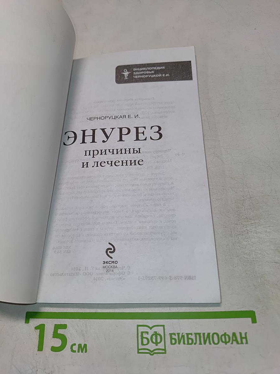 Энурез: причины и лечение