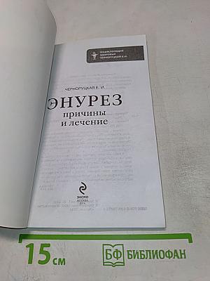 Энурез: причины и лечение