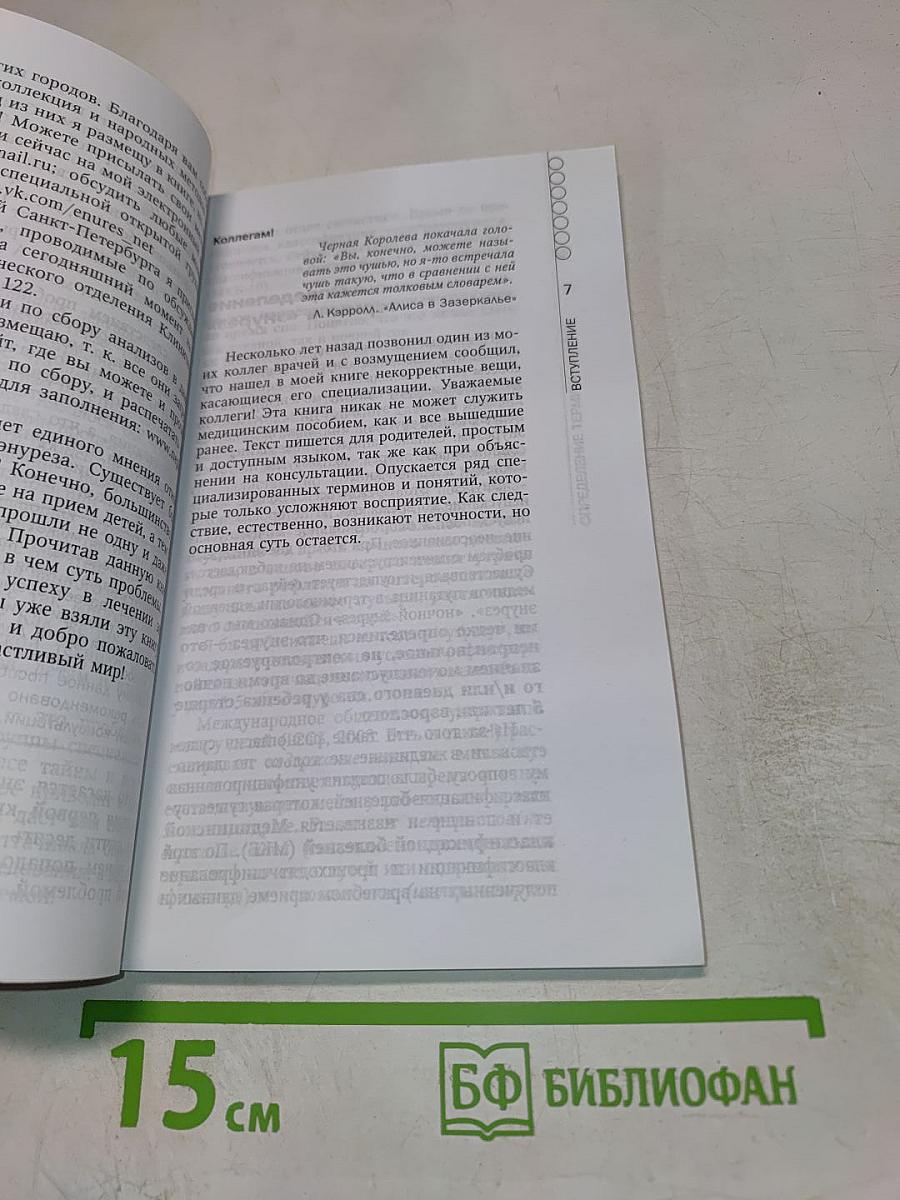 Энурез: причины и лечение