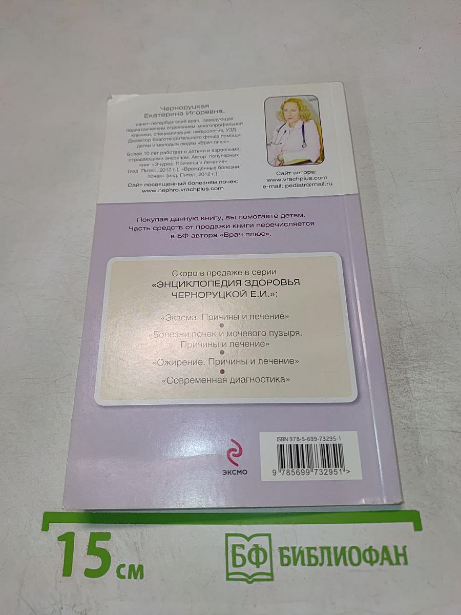 Энурез: причины и лечение