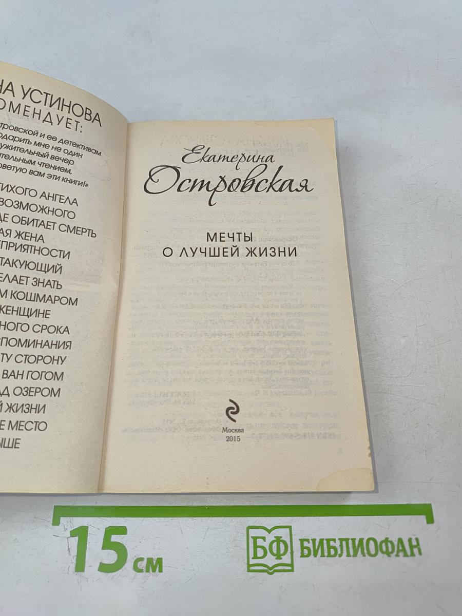 Мечты о лучшей жизни