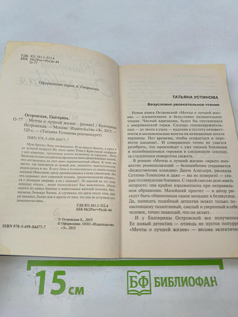 Мечты о лучшей жизни