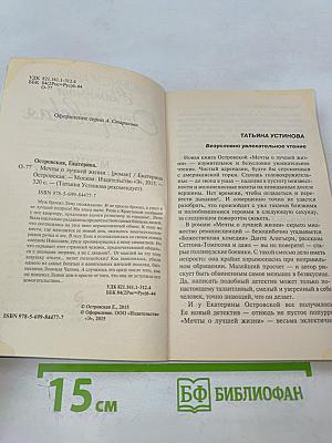 Мечты о лучшей жизни