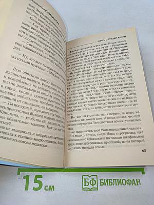 Мечты о лучшей жизни