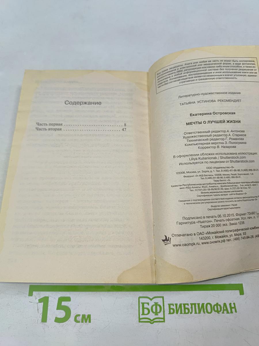 Мечты о лучшей жизни