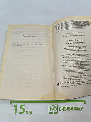 Мечты о лучшей жизни