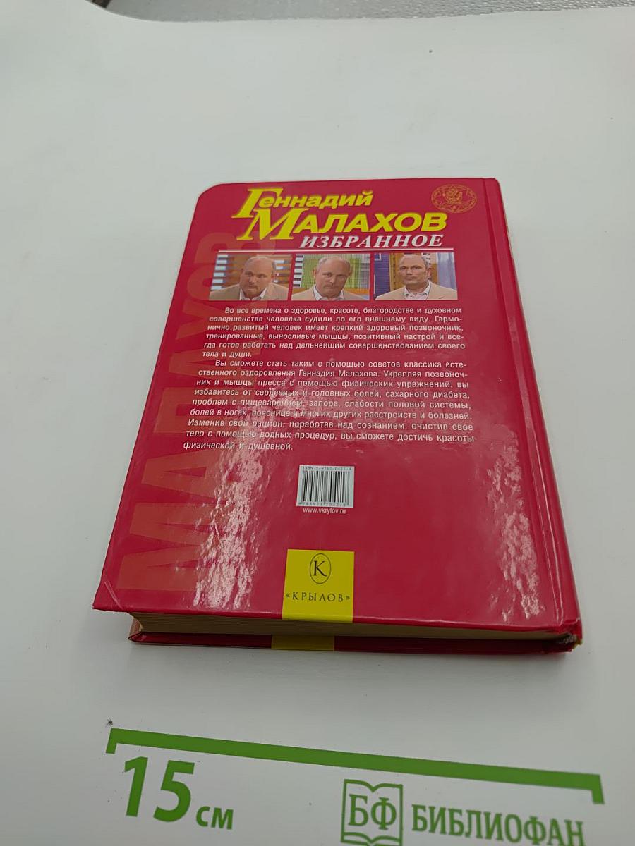 Избранное