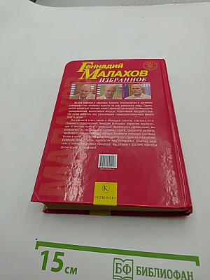 Избранное
