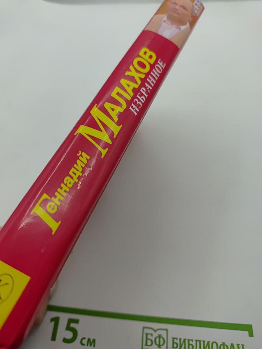 Избранное
