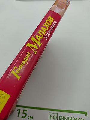 Избранное