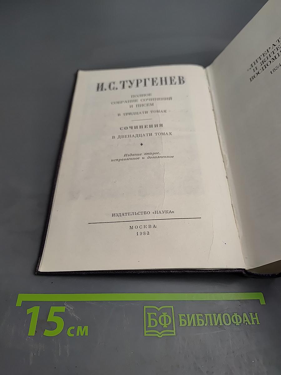 Сочинения в двенадцати томах