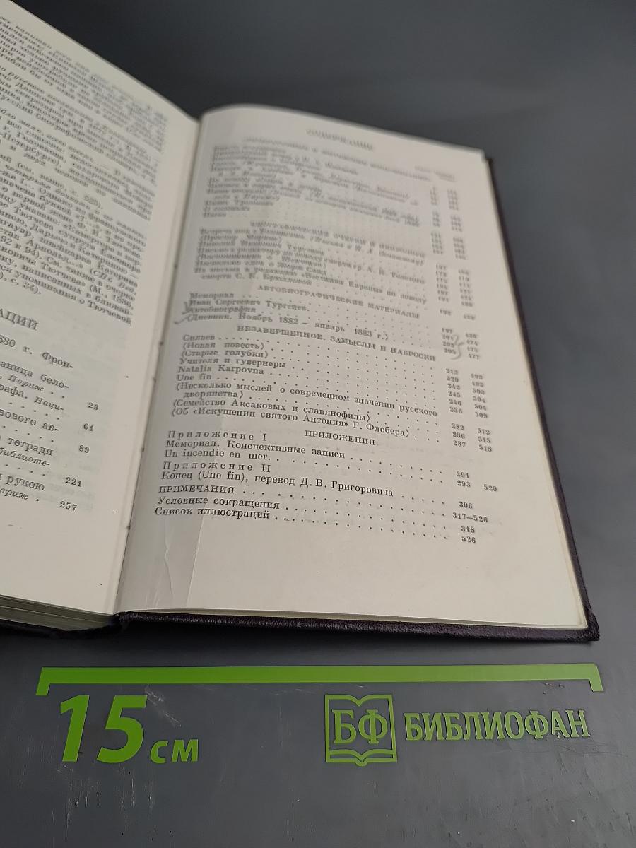 Сочинения в двенадцати томах