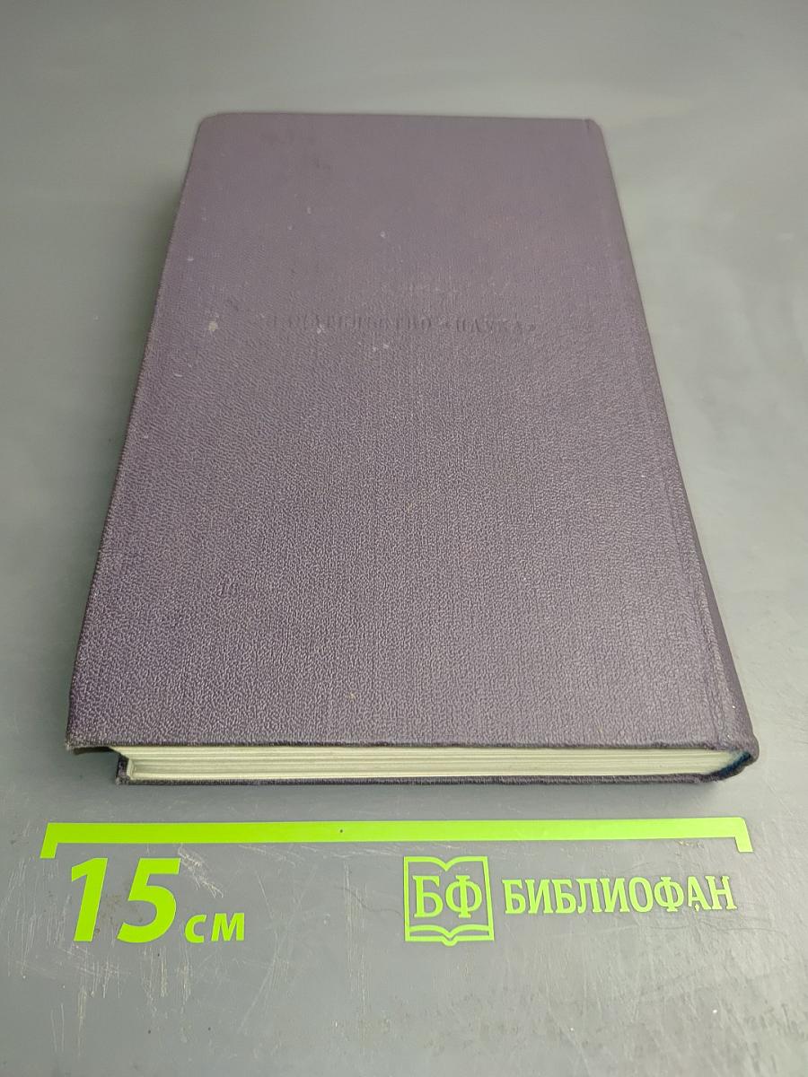 Сочинения в двенадцати томах