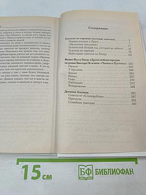 Галопом по Европам