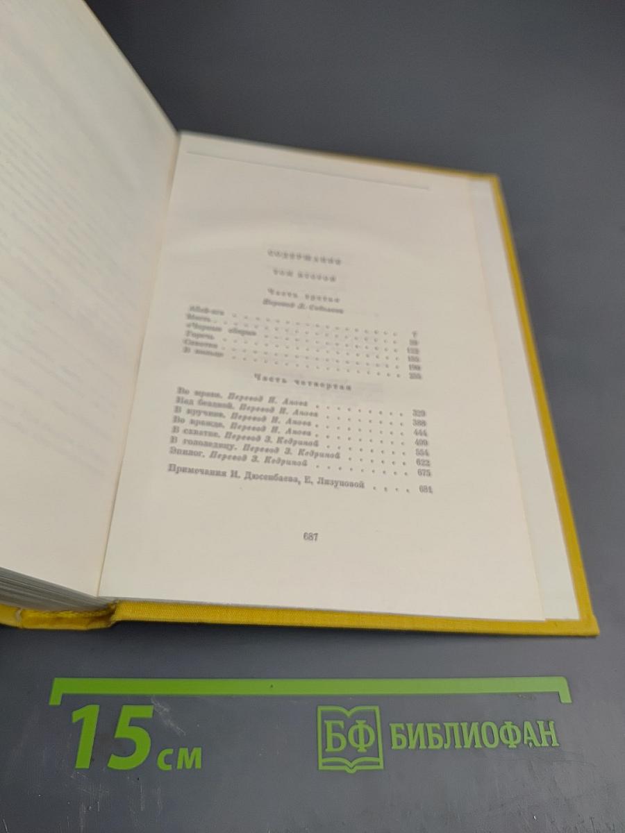 Путь Абая. Том второй