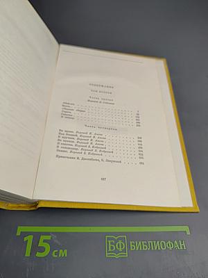 Путь Абая. Том второй