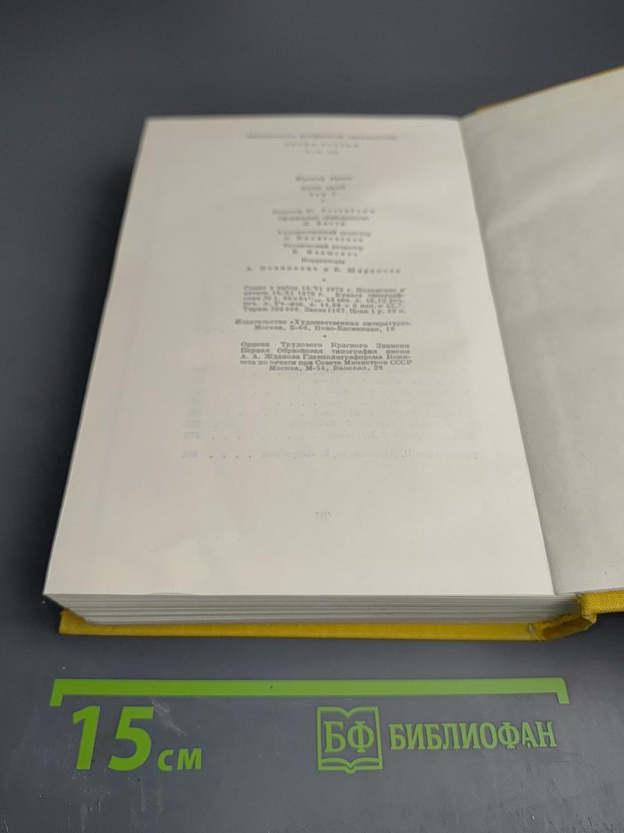 Путь Абая. Том второй