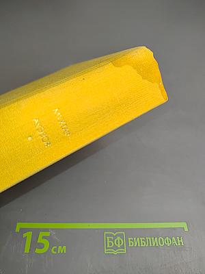 Путь Абая. Том второй