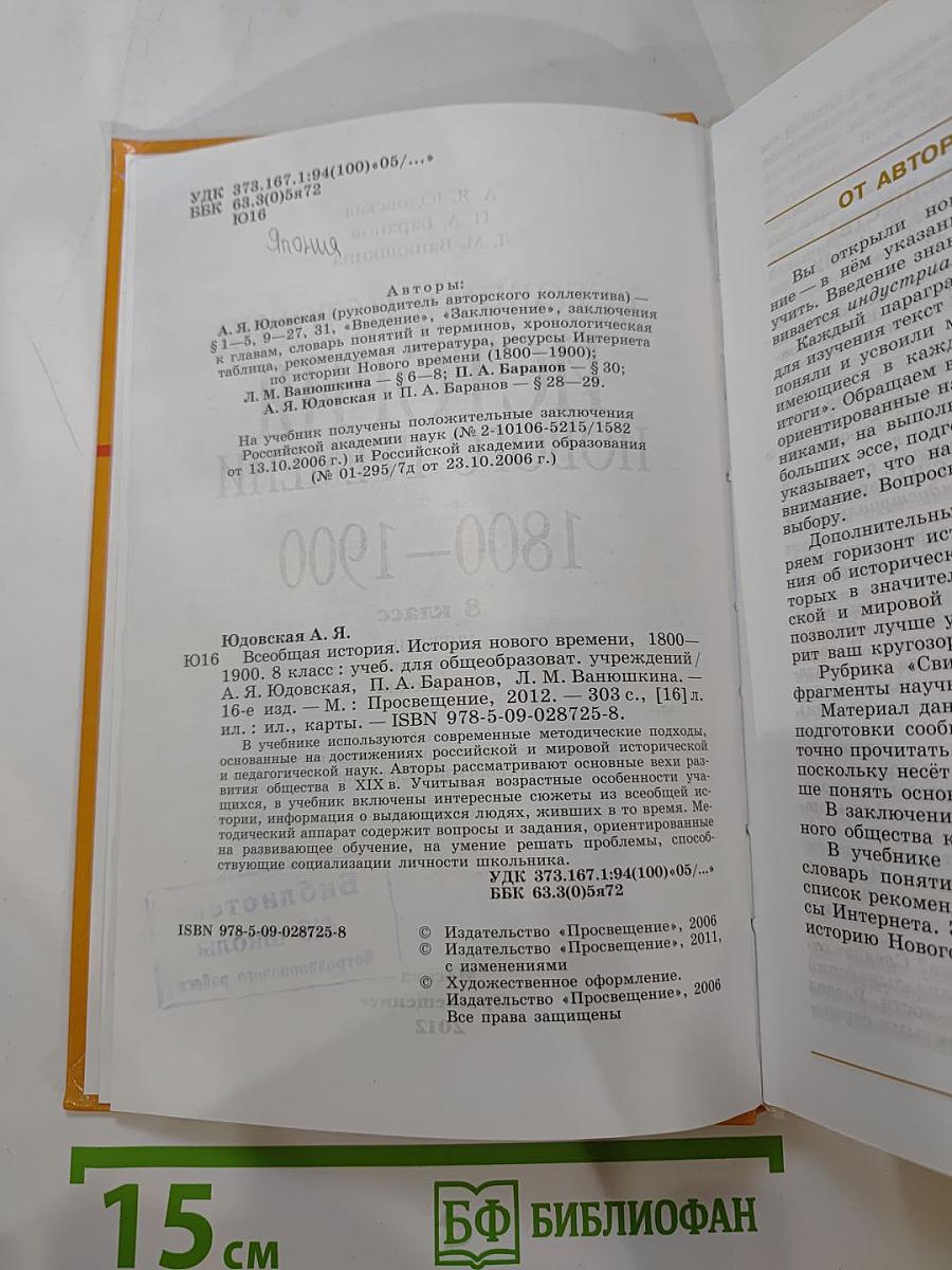 Всеобщая история. История Нового времени. 1800–1900. 8 класс