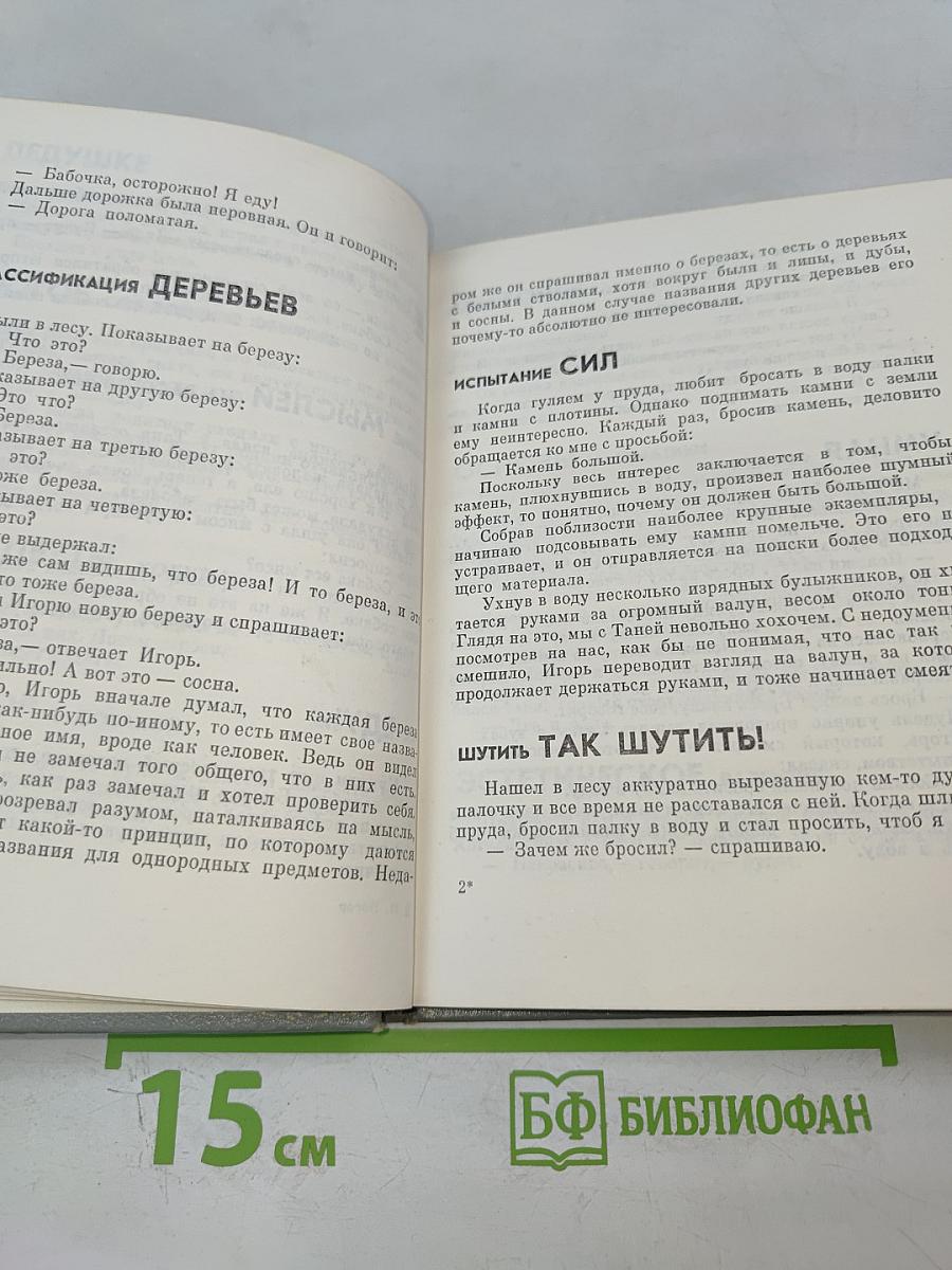 Повесть о моем друге Игоре