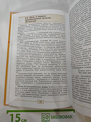 Всеобщая история. История Нового времени. 1800–1900. 8 класс