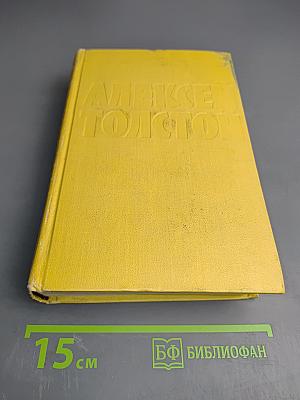Собрание сочинений. Том шестой: Хождение по мукам (Книга третья), Хлеб