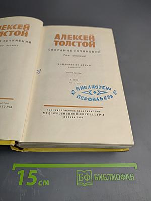 Собрание сочинений. Том шестой: Хождение по мукам (Книга третья), Хлеб