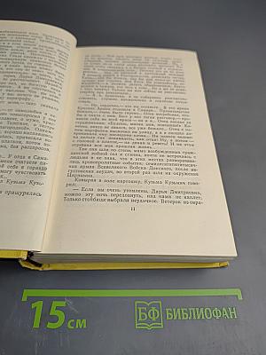 Собрание сочинений. Том шестой: Хождение по мукам (Книга третья), Хлеб