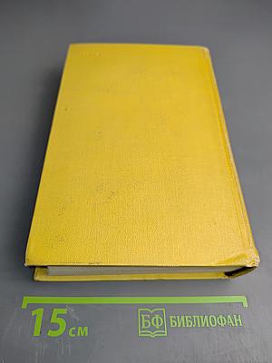 Собрание сочинений. Том шестой: Хождение по мукам (Книга третья), Хлеб