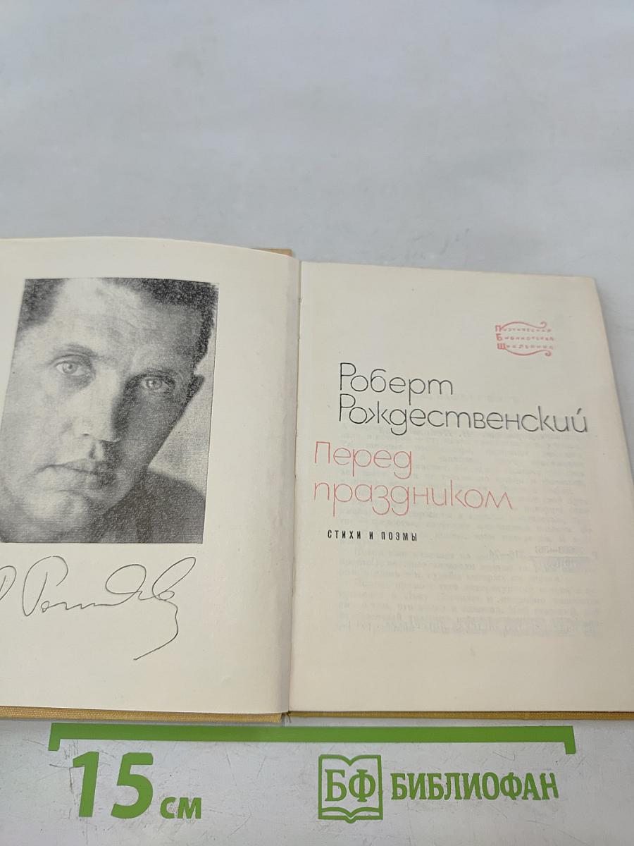 Перед праздником