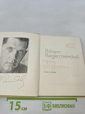 Перед праздником