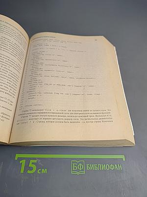 Linux программирование в примерах