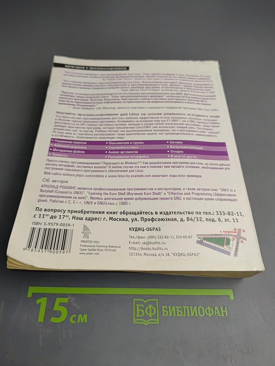 Linux программирование в примерах