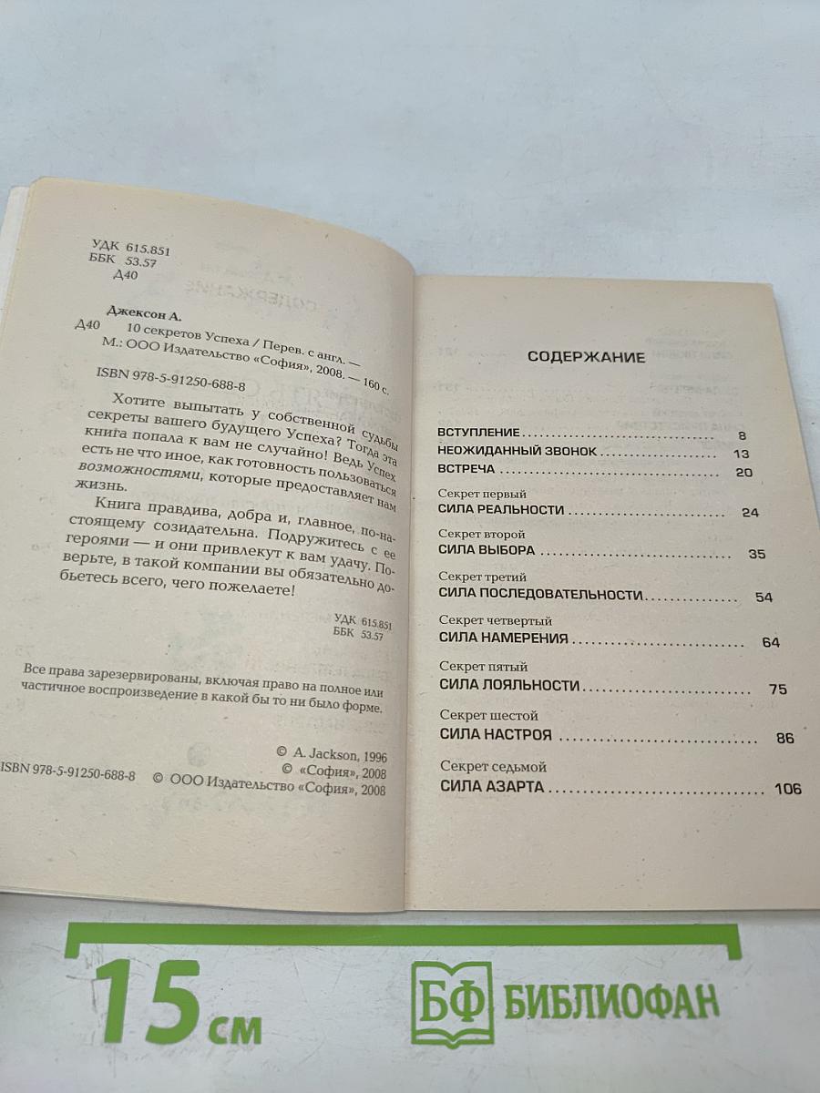 Десять секретов успеха