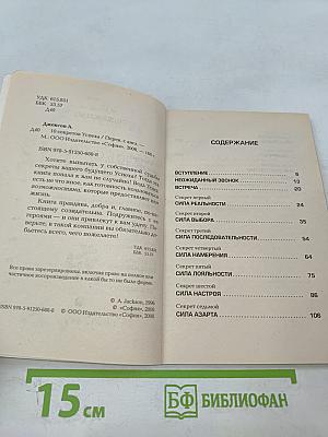Десять секретов успеха