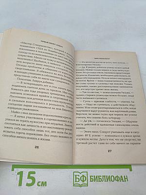 Десять секретов успеха