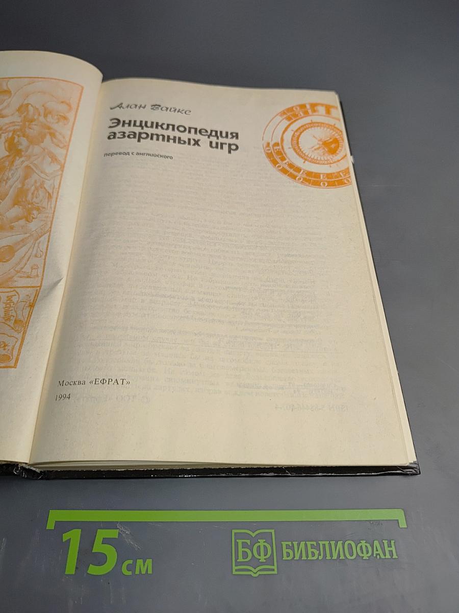 Энциклопедия азартных игр