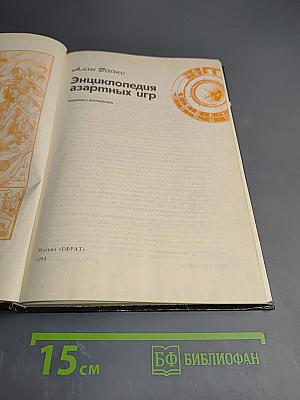 Энциклопедия азартных игр