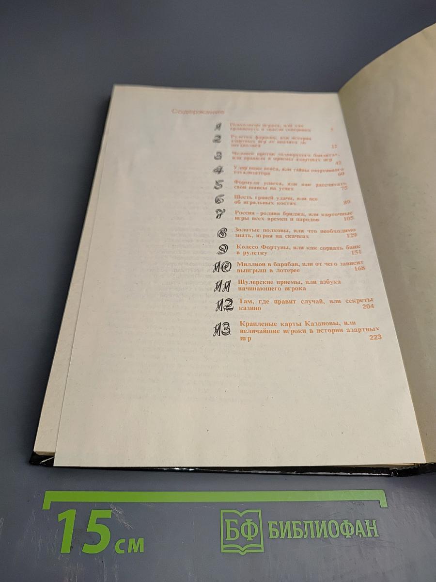 Энциклопедия азартных игр