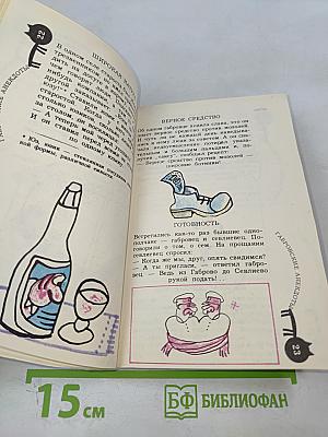 Габровские анекдоты