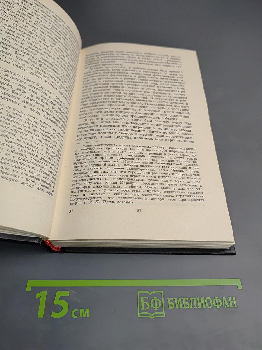 Женитьба Лаучи. Веселые похождения внука Хуана Морейры