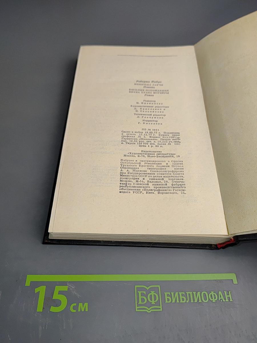 Женитьба Лаучи. Веселые похождения внука Хуана Морейры