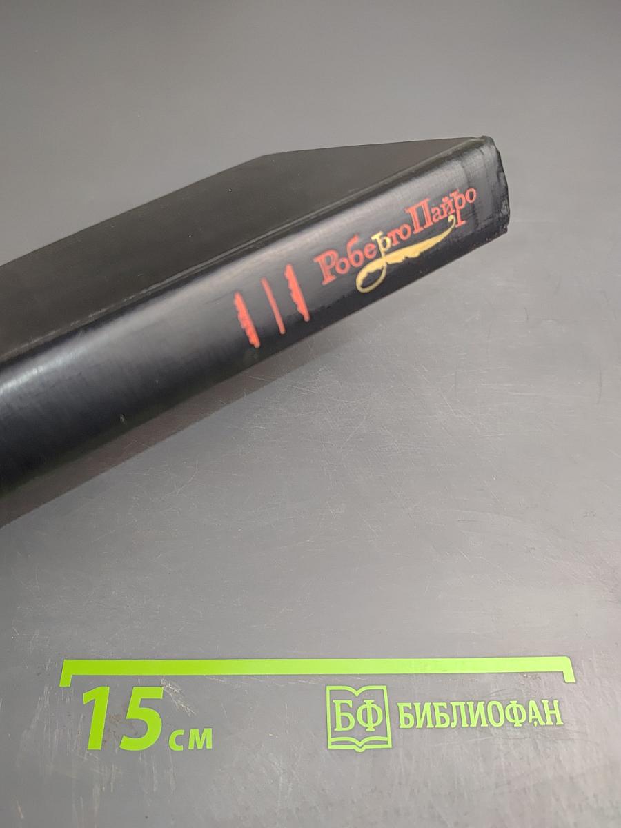 Женитьба Лаучи. Веселые похождения внука Хуана Морейры