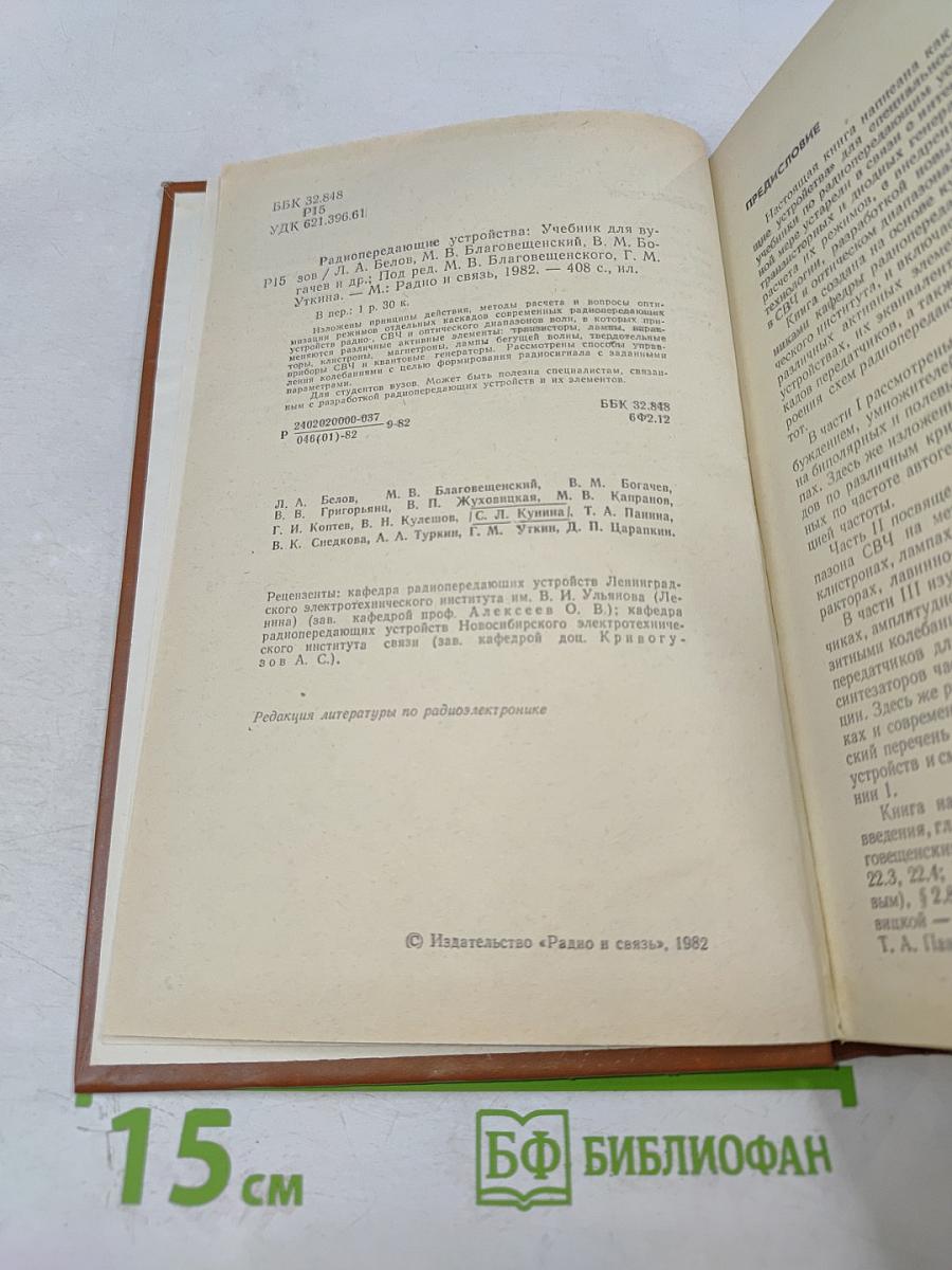 РАДИОпередающие устройства