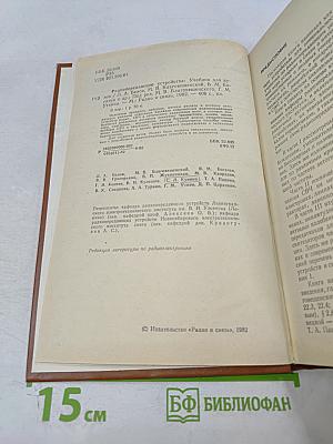 РАДИОпередающие устройства