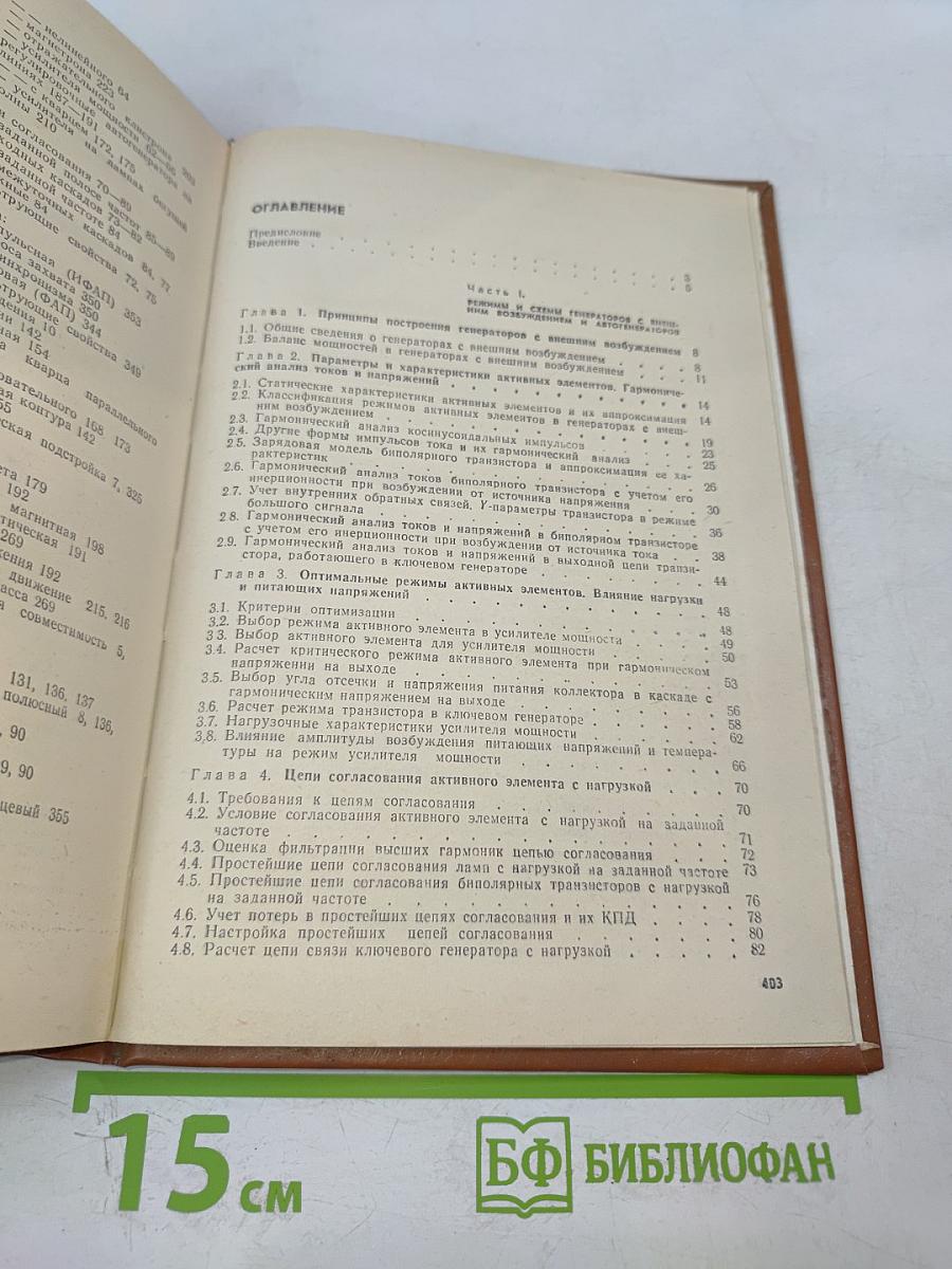 РАДИОпередающие устройства