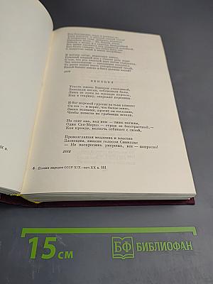 Поэзия народов СССР XIX - нач. XX вв.