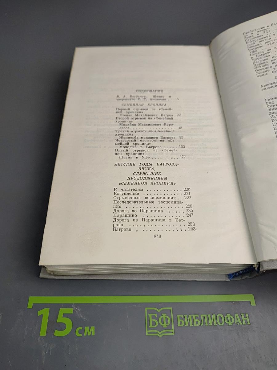 Избранные сочинения