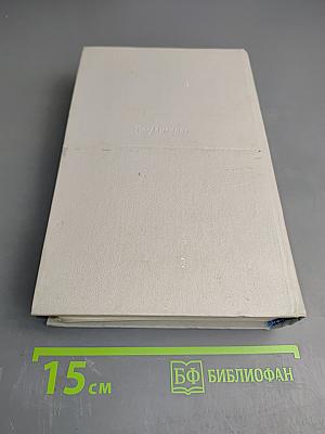 Избранные сочинения