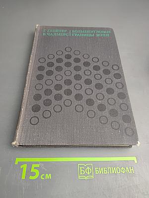 Большиеугловые границы зерен